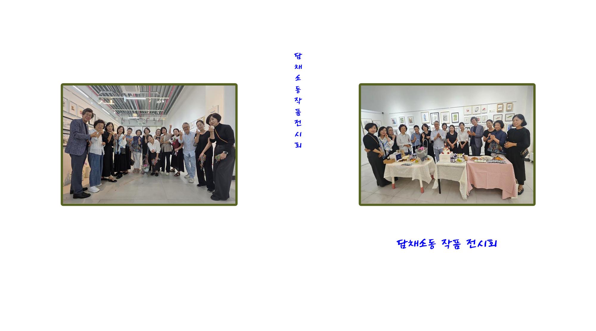 담채소동 작품전시회