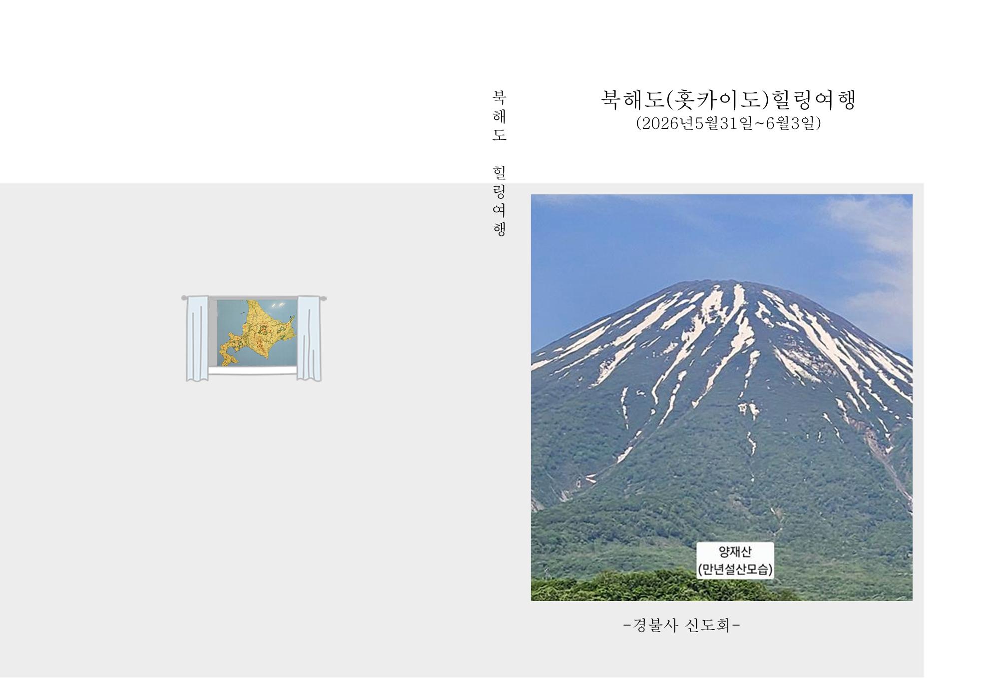 북해도 힐링여행표지