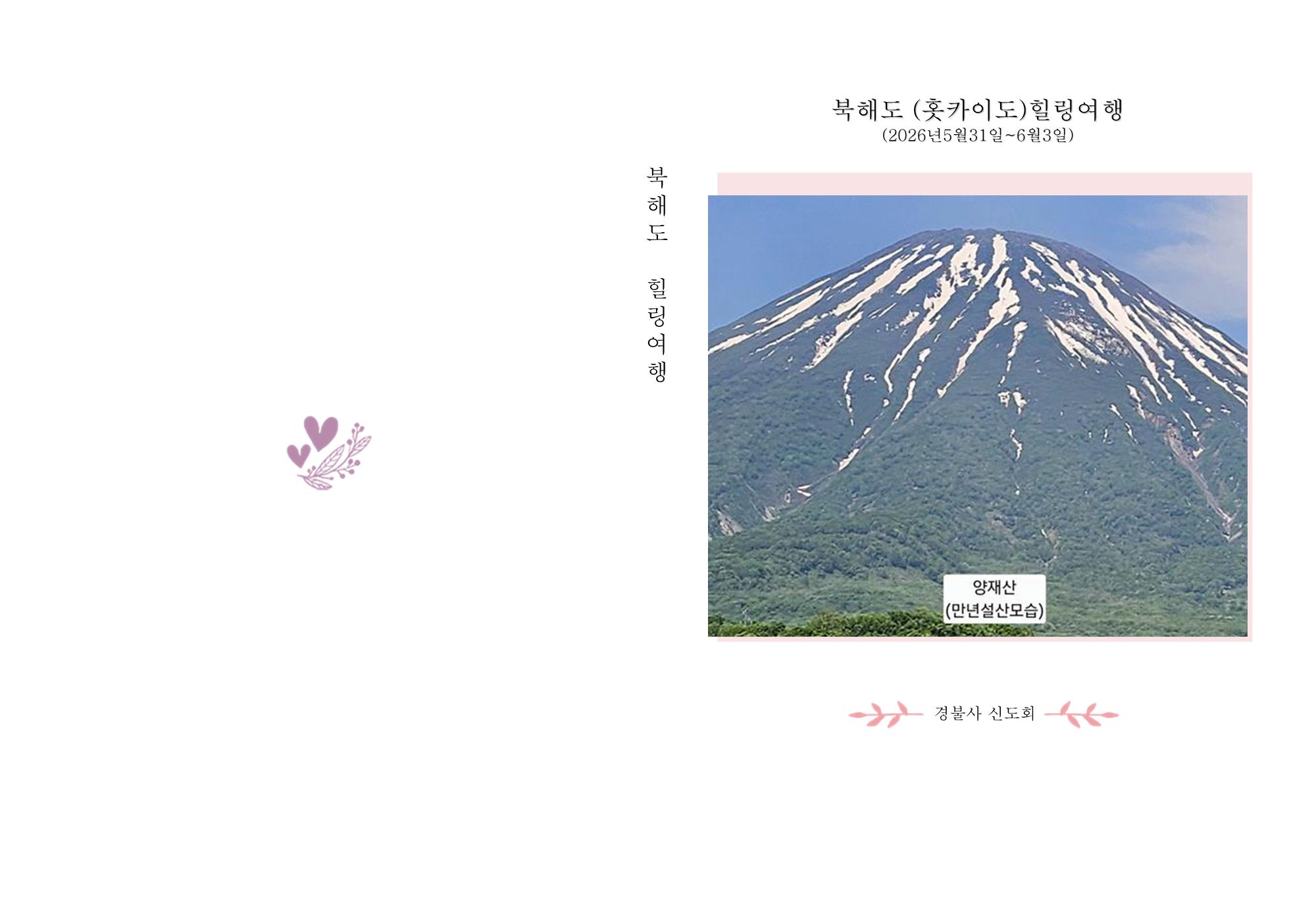북해도힐링여행